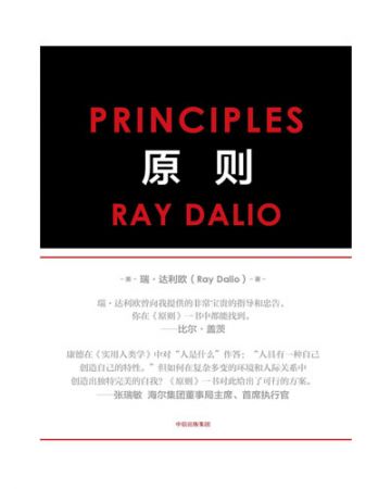 原则:Principles: Life and Work-[美]瑞·达利欧