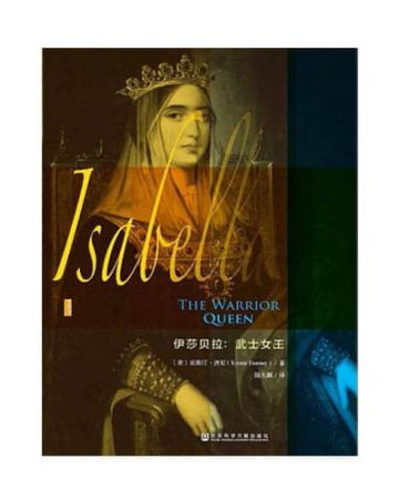 伊莎贝拉:武士女王:Isabella: The Warrior Queen-[美]克斯汀·唐尼