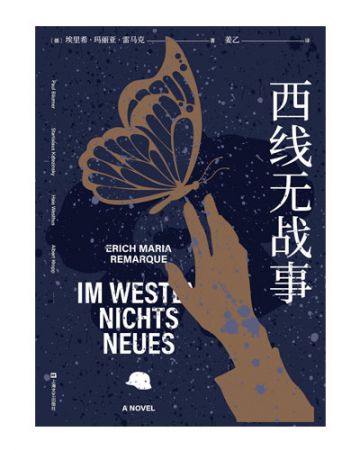 西线无战事Im Westen nichts Neues-[德]埃里希·玛丽亚·雷马克