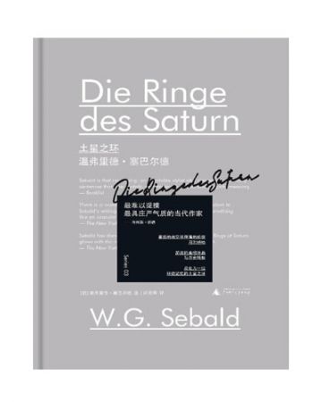 土星之环:Die Ringe des Saturn-[德]温弗里德·塞巴尔德